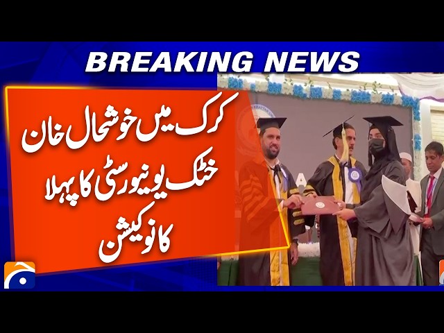 First Convocation of Khushal Khan Khattak University Karak | Historic Graduation Ceremony