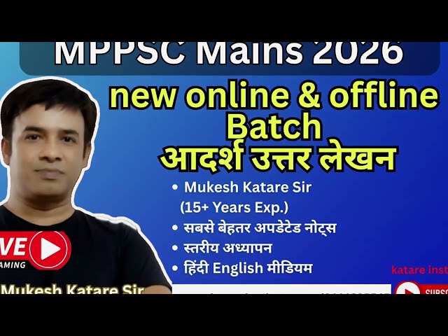 MPPSC Mains 2026 की सबसे Smart Planning | Answer Writing + Strategy | Mukesh Katare Sir