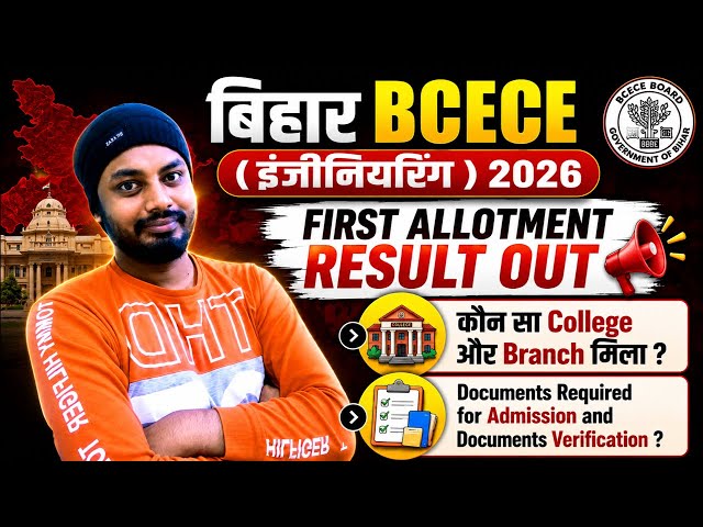 Bihar BCECE Engineering 2026 1st Allotment Result Out #bcece2026 #biharengineering