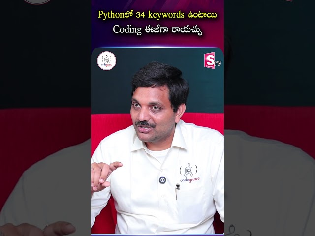 Python లో 34 Keywords ఉంటాయి Coding ఈజీగా రాయచ్చు ... | Codegnan