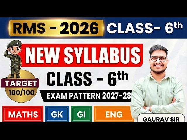 RMS Class-6th Complete Syllabus and Exam Pattern🔥RMS Complete Information. RMS की तैयारी कैसे करें✅