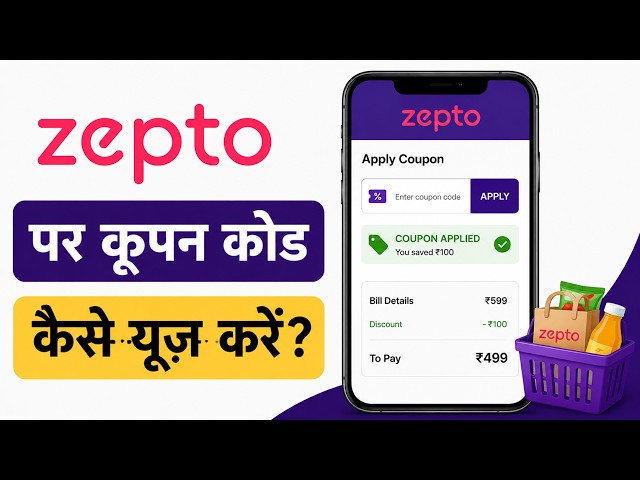Zepto Par Coupon Code Kaise Use Kare