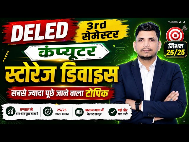 DELED कंप्यूटर CLASS शुरू /DELED 3RD SEMESTER COMPUTER CLASS /DELED 3RD SEMESTER ICT CLASS