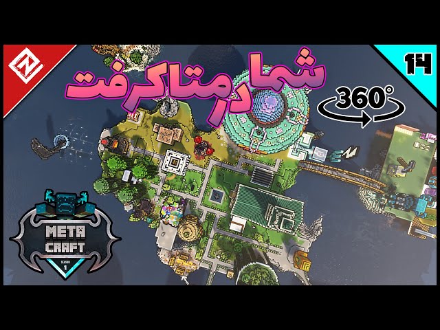 Metacraft - E14 S01 - متاکرفت ولی شما ویدیو رو کنترل میکنید