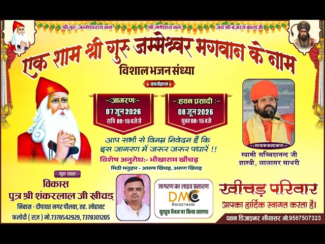 LiVE 🔴 जाम्भाणी विशाल जागरण श्री विकाश पुत्र श्री शंकरलाल जी खीचड़ , पीलवा, लोहावट, जोधपुर