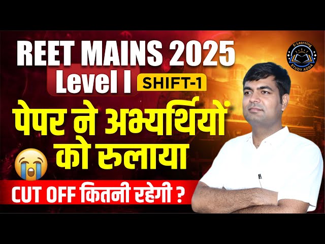 REET Mains 2025 Level 1 Paper Analysis | Paper Level कैसा था? | Expected Cut Off