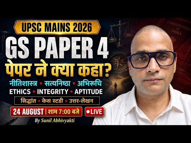 UPSC CSE Mains 2026 GS Paper 4 Analysis | Ethics, Integrity & Aptitude Complete Paper Decoding