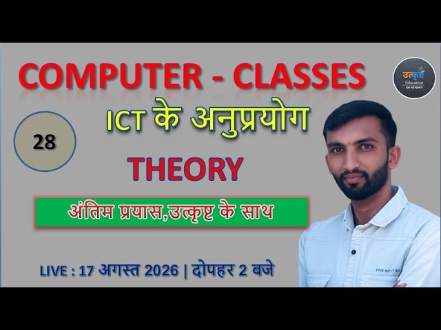 CET 2026 SPECIAL | कम्प्यूटर के अनुप्रयोग | CET | REET MAIN | CLASS 28 | RK SIR #computer