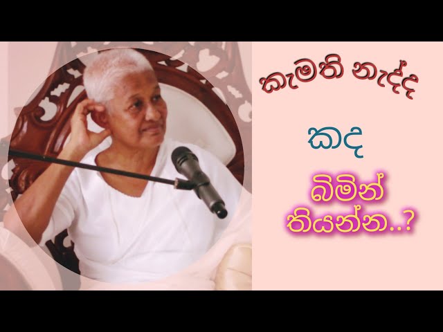 ඇතුලෙන් කතා කරන සිත නිහඬ කරන්න- Arahath Chithra Theraniya