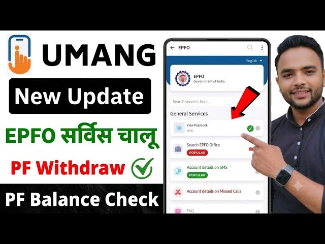 Umang epfo new update | Umang pf balance check | Umang epfo balance check