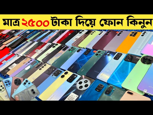 Second hand phone cheap price in Bangladesh  | মাত্র ২৫০০ টাকা দিয়ে ফোন কিনুন | low budget smartpho