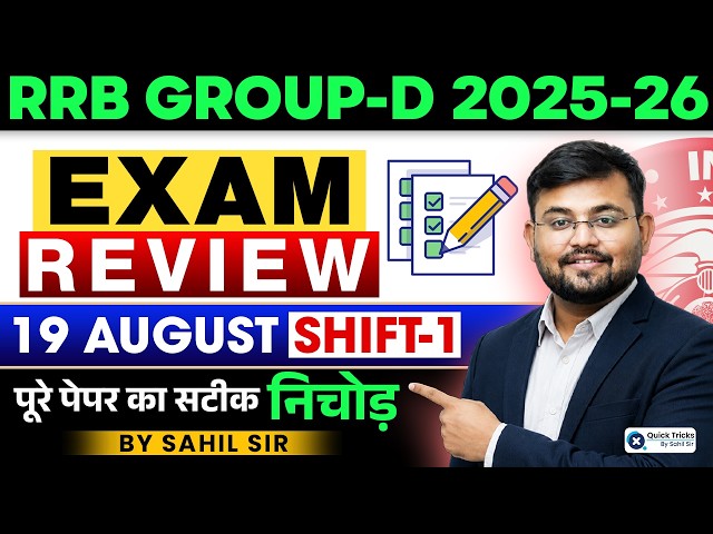 🚨 Group D Paper Analysis 2026 | Group D 19 August Shift - 1 Review 💯 | Sahil Sir
