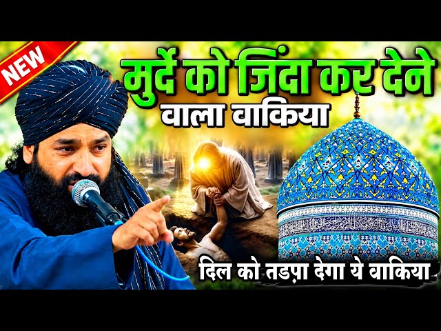 😱 गौसे पाक का हैरान करने वाला बयान | Mufti Hammad Raza Muradabadi | Gyaravi Shareef Emotional Bayan