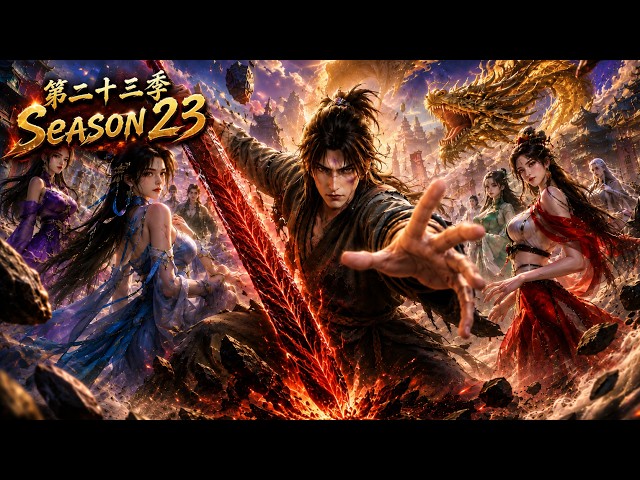 【💥最新動漫】【第二十三季】在黑棺夢境參透完整金身訣！我以八劫凡人之軀連開九個百萬里混沌元界，強行突破準帝，連煉九界至寶震碎諸天！#玄幻 #爽文 #multisub