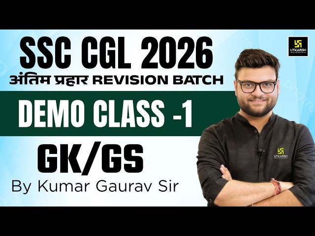 SSC CGL 2026 Antim Prahar Revision Batch | Demo Class #1 | Kumar Gaurav Sir |🔴Live From App🔴