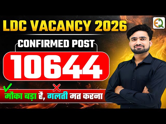 🔥 LDC Vacancy Confirmed ✅ l Post 10644 🔥 सब कुछ दांव पर लगा दो इस बार सिलेक्शन पक्का 👍#NRSir