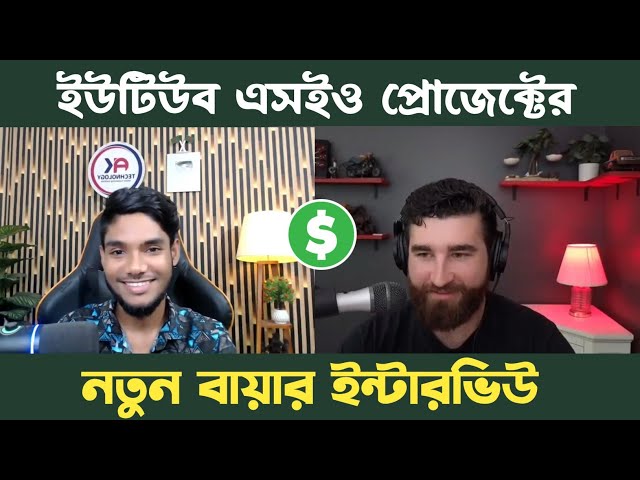 New Client Interview for SEO Project | AK Technology