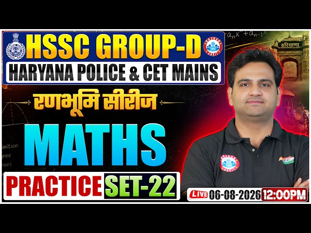HSSC Group D Maths Class 2026 | HR Group D Maths Practice Set 22 | CET Mains & Haryana Police Maths