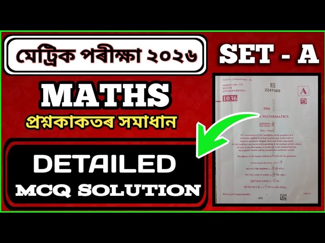 HSLC 2026 Math Mcq Question Paper Solution | HSLC 2025-26 | JR Maths Tutorial | Matric Maths|
