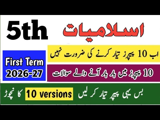 Class 5 islamiat paper first term 2026 Sba 5th class ka islamiat ka paper 5th class islamiat nichor