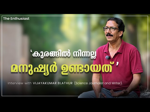 കാടും, ജീവിതവും സ്വപ്നങ്ങളും | Vijayakumar Blathur Interview