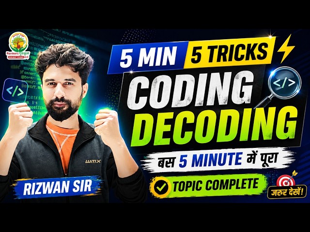 Coding Decoding Reasoning Tricks | 5 Min 5 Tricks | Reasoning By Rizwan Sir