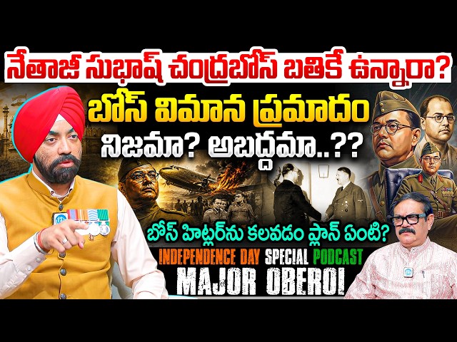 Independence Day Special : Subhash Chandra Bose Death Mystery | Major Oberoi | Netaji Mystery