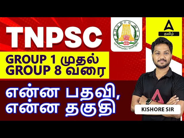 TNPSC Group Exam Details in Tamil | Group 1 to 8 | Eligibility Criteria, Qualification, Exam Pattern