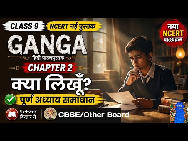 kya likhun question answer | class 9 hindi ganga chapter 2 question answer | क्या लिखूँ का उत्तर 