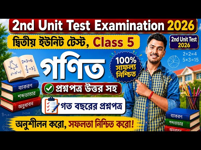 Class 5 math 2nd unit test question answer 2026 // class 5 math question second unittest 2026
