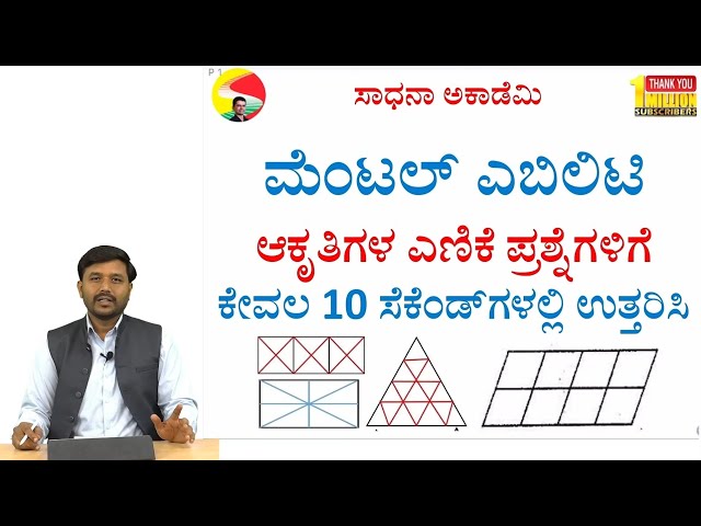 Mental Ability | Useful for All Exams | Herdal Thimmareddy | Sadhana Academy | Shikarpura