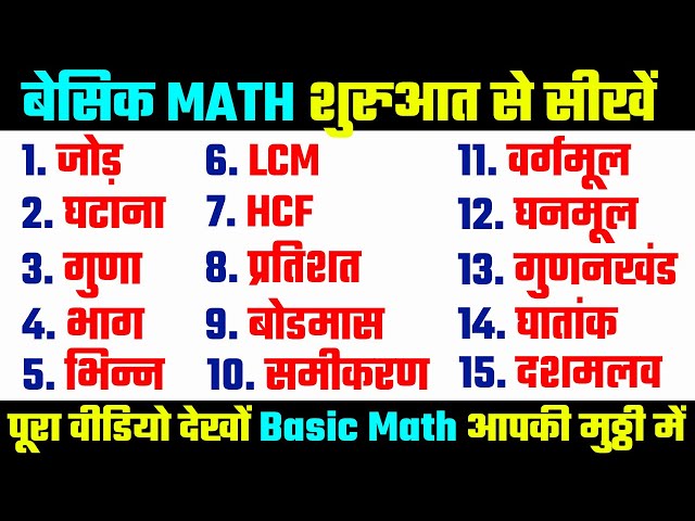 Basic Math मैराथन | बेसिक गणित जीरो से | By Ritesh Jha Sir | #maths | #numbersystem | #basicmath 