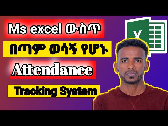 How to Create an Attendance Tracking System in Excel | Step-by-Step Tutorial" in Amharic