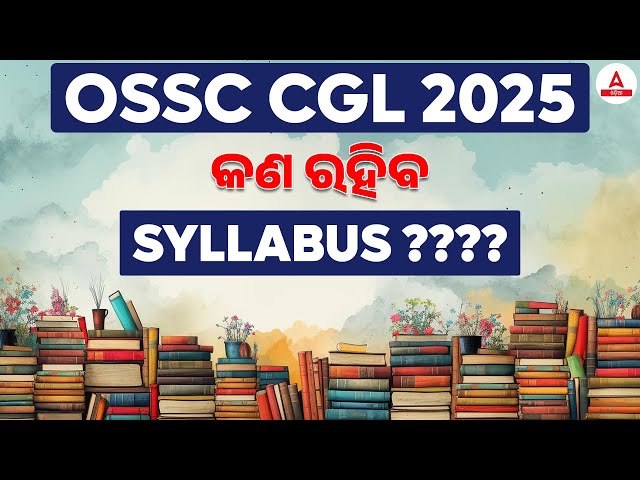 OSSC CGL Syllabus 2025 | Odisha CGL Prelims Syllabus 2025 | Adda247 Odia