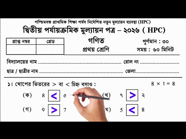 Class 1 Math Second Unit Test 2026 | Class 1 math 2nd unit test question paper 2026 | Class 1 math