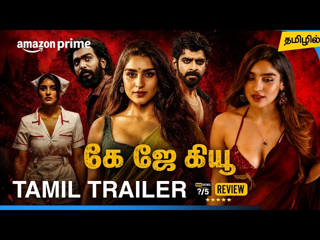KJQ Tamil Trailer | KJQ King Jackie Queen Tamil Dubbed Movie Review | Amazon Prime Video 