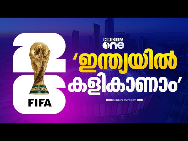 ലോകകപ്പ് ഫുട്ബോൾ ഇന്ത്യയിൽ കാണാം... സംപ്രേഷണ അവകാശം നേടി സീ - നെറ്റ്‌വര്‍ക്ക്‌