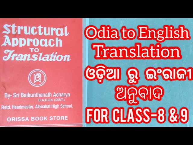 Odia to English Translation | Exercise 5 | For class 8 & 9 | Structural Approach to Translation |