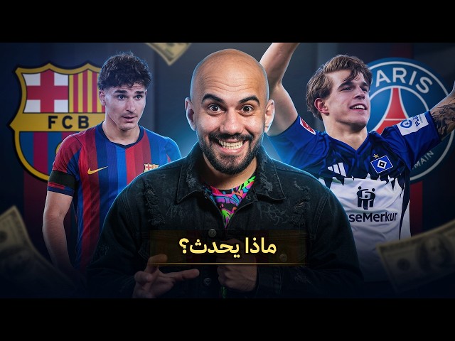 عاجل : برشلونة يعمل بصمت - باريس سان جيرمان يبتعد عن سباق التعاقد مع خوليان ألفاريز - فوسكوفيتش ؟