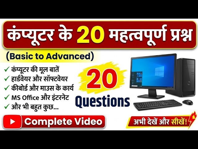 🔥 20 Important Computer Questions | From Basic to Advanced | Every Computer Student Must Know