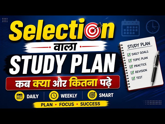 Daily Weekly Smart Strategy 2026 | Selection वाला Study Plan | By Atul Sir
