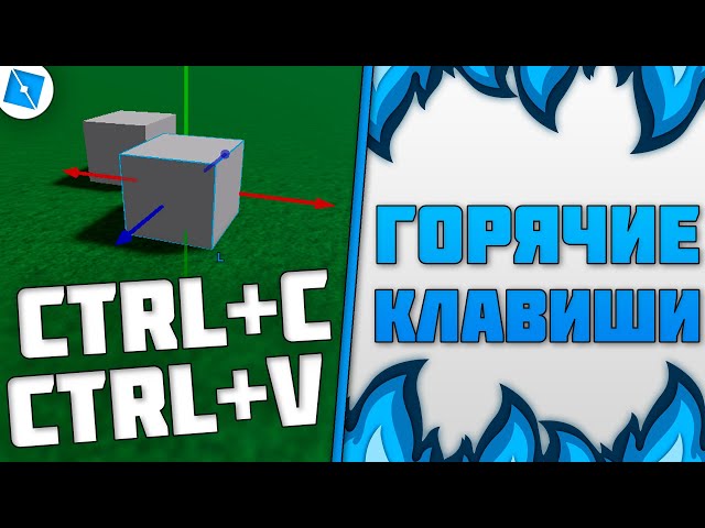 Roblox Studio Lifehacks - Keyboard Shortcuts! Lesson #4