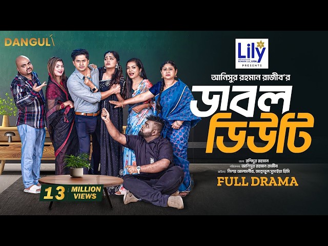 Double Duty | ডাবল ডিউটি | Niloy Alamgir | Jannatul Sumaiya Heme | New Bangla Natok 2024