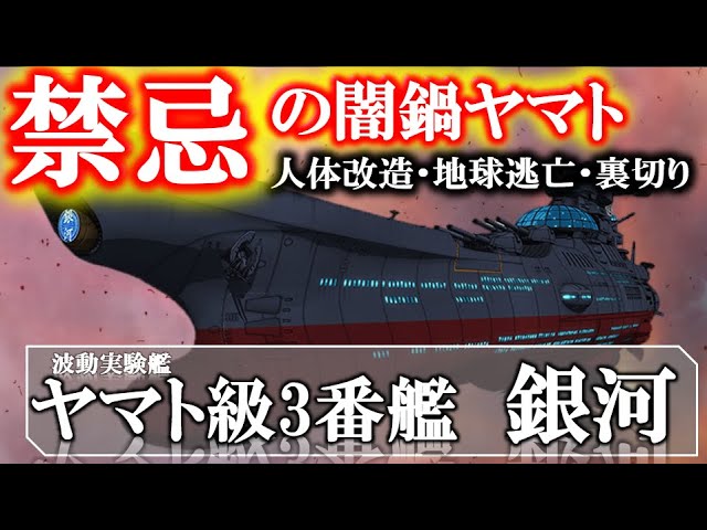 [Space Battleship Yamato 2202] Yamato-class third ship Ginga | Dark Yamato-class | Command AI | G...