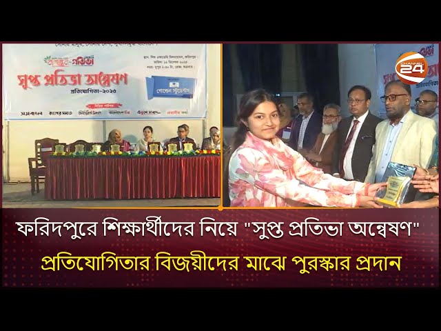 "সুপ্ত প্রতিভা অন্বেষণ" প্রতিযোগিতার বিজয়ীদের মাঝে পুরস্কার প্রদান