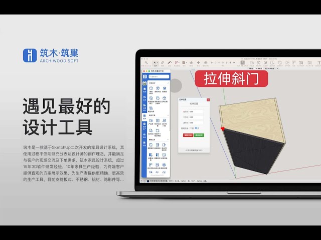 SketchUp Modeling & Plugin Tutorials |  SketchUp Furniture Design范围拉伸创建斜门