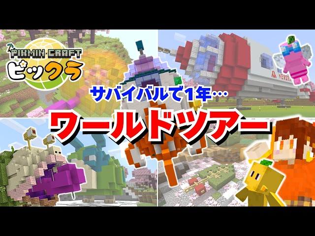 Introducing the world I created with my Pikmin after a year of survival! 🌎 [Pikmin/Minecraft]