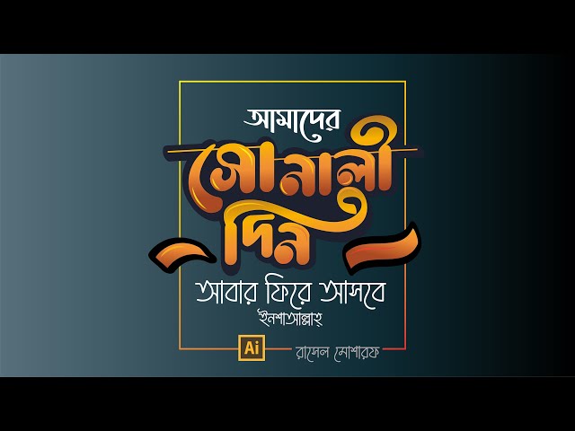 How To Typography in Illustrator Bangla Tutorial । টাইপোগ্রাফি টিউটোরিয়াল Kohinoor Graphics