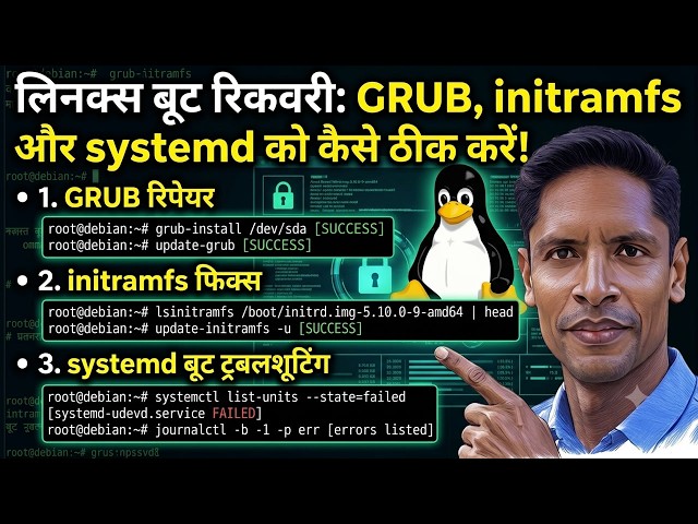 Linux Boot Recovery: Learn in Hindi