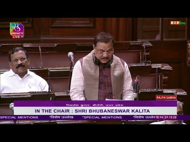 Shri Mithlesh Kumar on special mention in Rajya Sabha